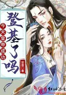 Did the Emperor Successfully Ascend the Throne Today?