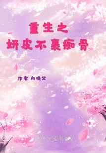 The Skin of Rebirth is Not Wrapped in the Bones of Madness