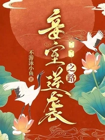 The Concubine's Counterattack