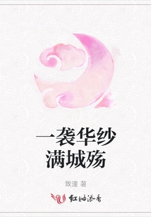 A City Full of Sorrow When Dressed in Chinese Gauze