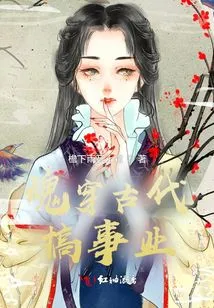 Soul Travels Through Ancient Times to Pursue a Career