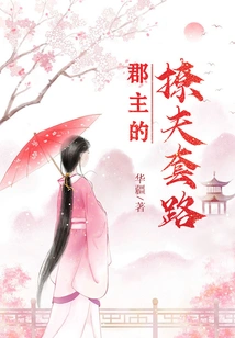 The Princess's Tricks to Seduce Her Husband