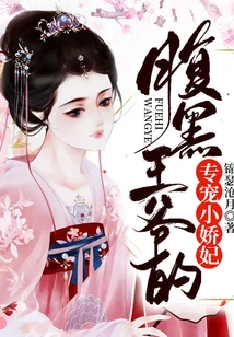 The Scheming Prince's Special Pet Concubine