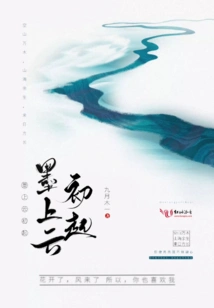 The Clouds Above the Ink Begin to Rise