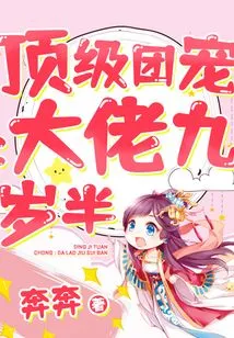 Top Group Favorite: the Boss is Nine and a Half Years Old