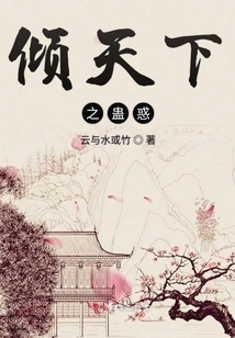 The Bewitchment That Dominates the World