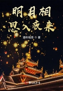 The Bright Moon Loves Me at Night