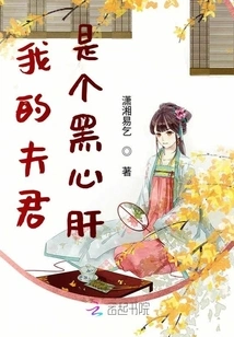 My Husband is a Black Heart