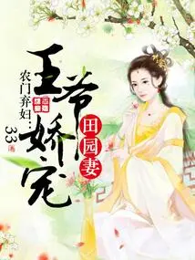 Abandoned Farmer's Wife: the Prince Pampers His Countryside Wife