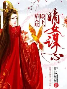 The Legitimate Daughter's Plot: Your Highness, Please Enter the Trap