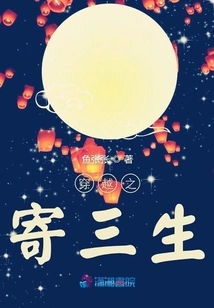 Traveling Through Time and Space for Three Lives