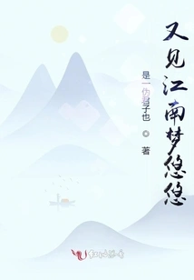 See Jiangnan Mengyouyou Again