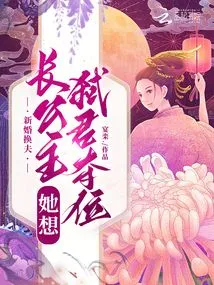 Newlyweds Change Husbands, the Eldest Princess Wants to Kill the King to Seize the Throne