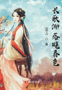 The Long Song Gradually Fades into the Spring Scenery