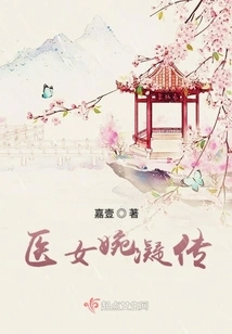 The Biography of Medical Girl Wan Ning