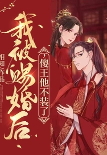 After I Was Given the Marriage, the Silly King Stopped Pretending