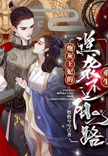 Rebirth: the Cannon Fodder Princess's Counterattack and Return to the Sun