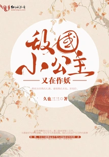 The Little Princess of the Enemy Country is Acting Like a Monster Again