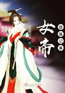 Chronicles of the Empress's Accession to the Throne