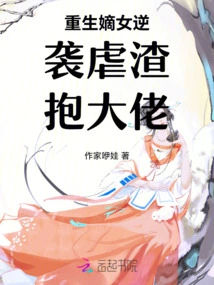 The Reborn Daughter Counterattacks, Tortures the Scum and Hugs the Boss