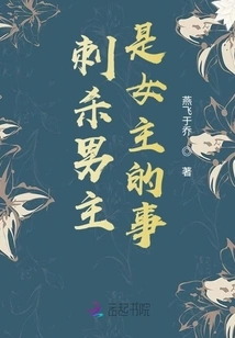 It is the Female Protagonist's Business to Assassinate the Male Protagonist