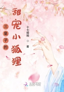 The Third Prince's Sweet Little Fox