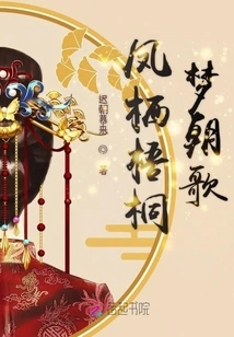 Fengqi Wutong Dream Chaoge