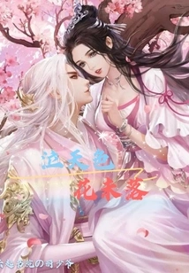 Weeping Sky, Flowers Have Not yet Fallen