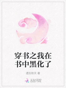 Traveling Through the Book: I Turned Black in the Book