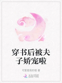 After Wearing a Book, I Was Pampered by My Wife