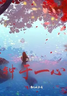 Focus on One's Heart