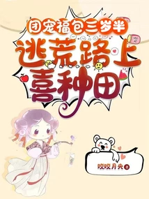 The Group's Favorite is Three and a Half Years Old, and He Likes to Farm on His Way Out of the Famine