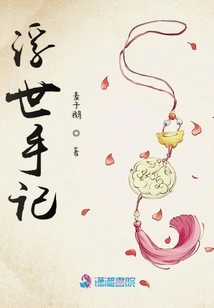 Notes from the Floating World