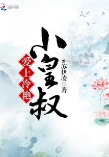 Falling in Love with the Cool Little Emperor Uncle