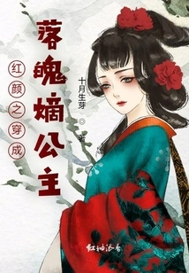 A Beauty Transforms into a Down-and-out Princess