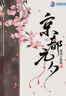 New Year's Eve in Kyoto