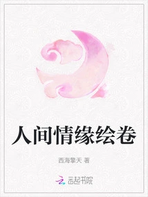 Picture Scroll of Human Love