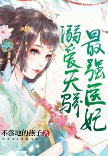 The Doting Genius: the Strongest Medical Concubine