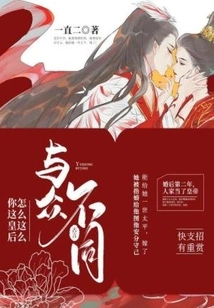 Why Are You, the Queen, so Different?