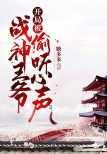 At the Beginning, the Prince of War Eavesdropped on His Voice