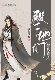 Your Highness, They All Smell so Good