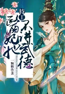 Agent Doctor Concubine, She Doesn't Follow Martial Ethics