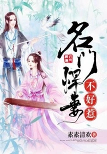 A Fierce Wife from a Famous Family is Not Easy to Mess With