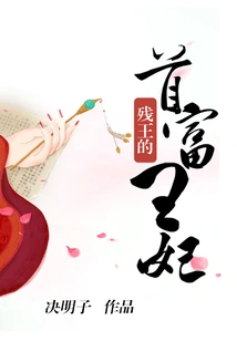 The Richest Princess of the Crippled King