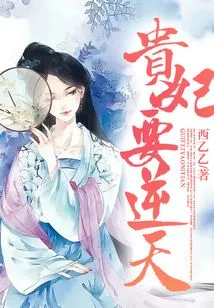 The Imperial Concubine Wants to Defy Heaven