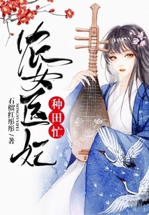 Peasant Girl and Medical Concubine Are Busy Farming