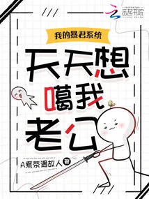 My Tyrant System Misses My Husband Every Day