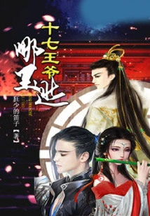 Where Did the Seventeenth Prince Escape?