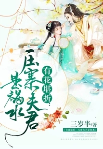 There Are Flowers to Lose: a Husband Who Oppresses a Stronghold is a Disaster