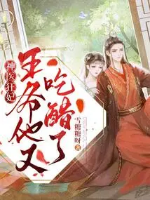 Miracle Doctor and Crazy Concubine: Your Majesty, He is Jealous Again